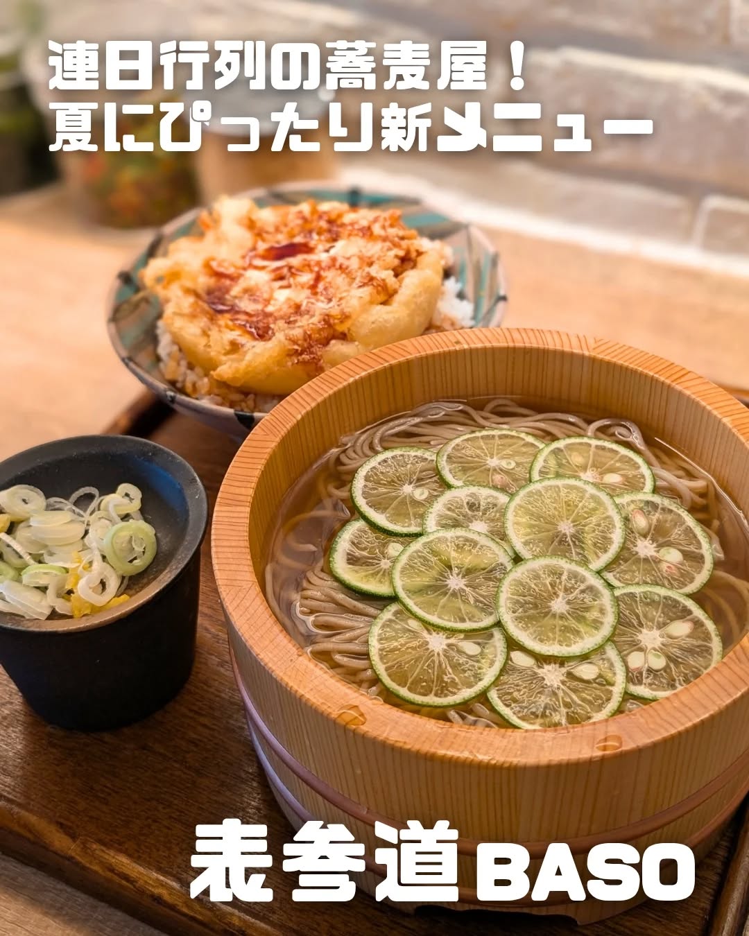 BASOの写真