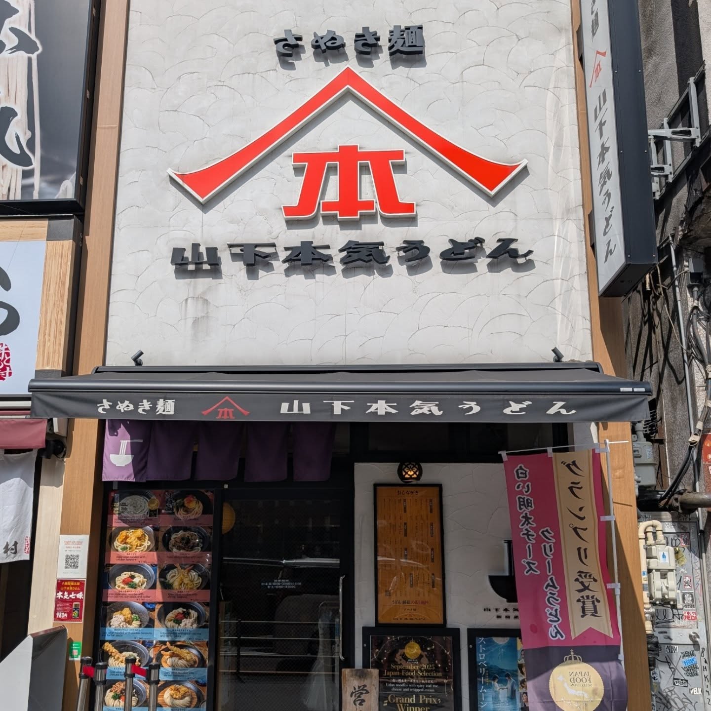 本場讃岐麺の油そば風うどん！