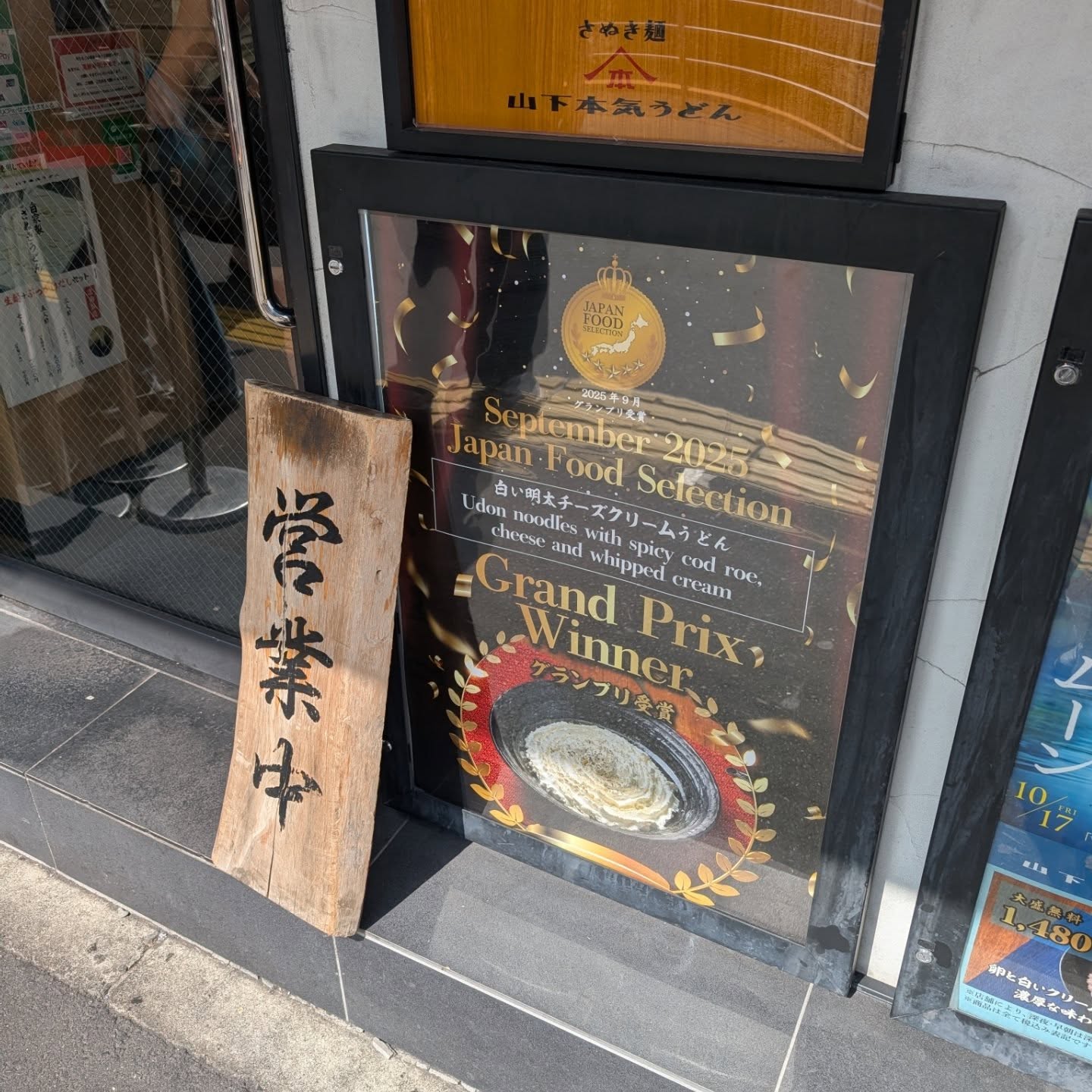 本場讃岐麺の油そば風うどん！