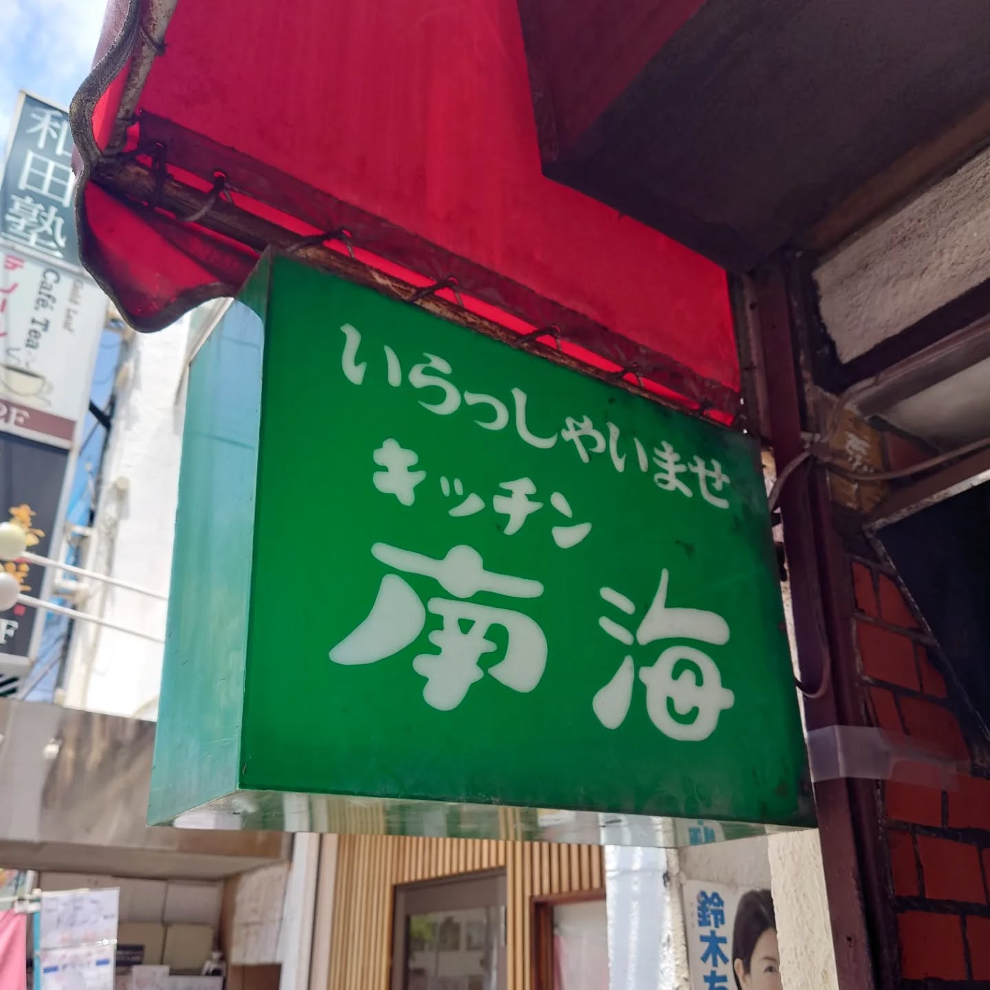 どのメニューもコスパ抜群！昔ながらの洋食屋