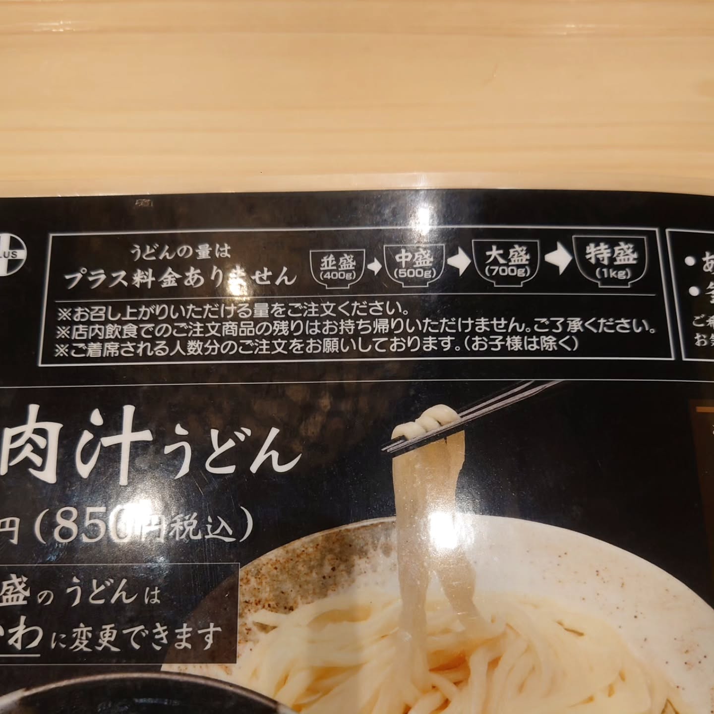武蔵野うどん 竹國 小金井店
