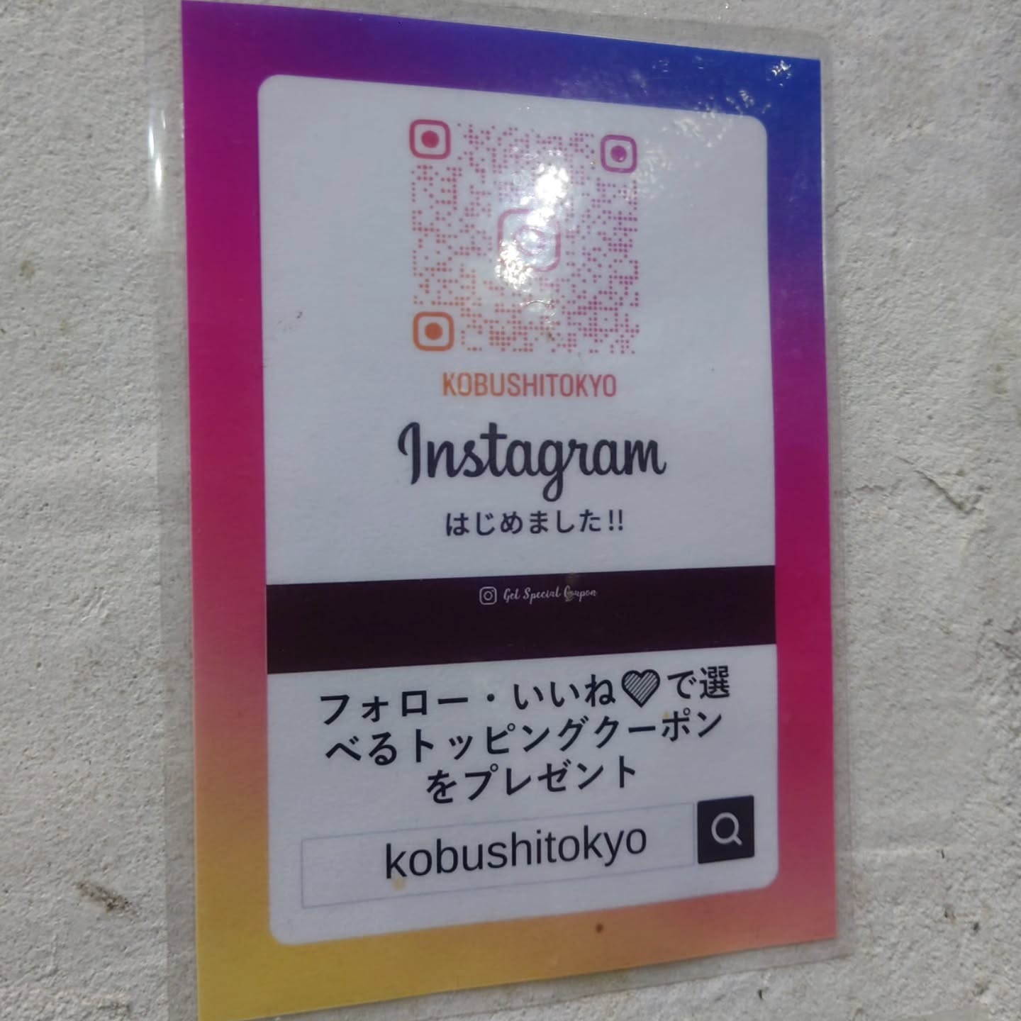 古武士 新宿6丁目店