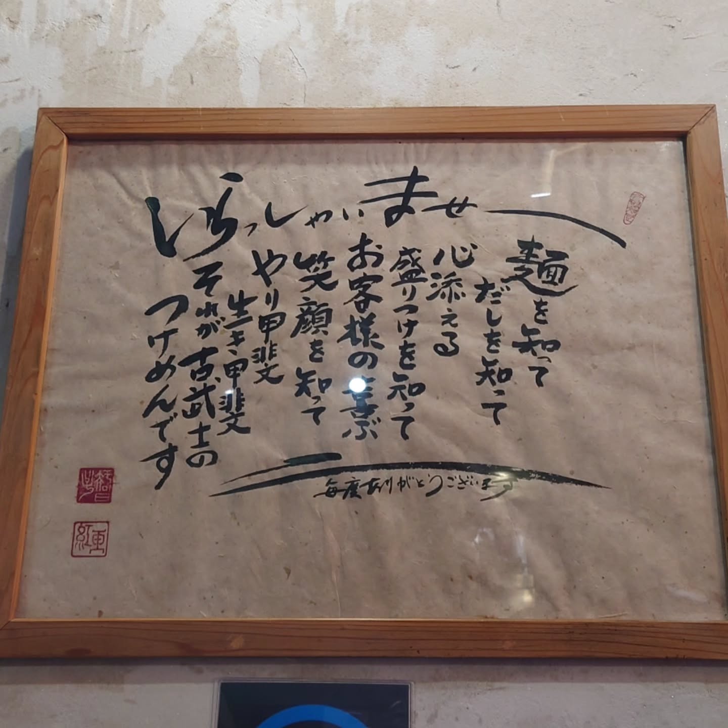 古武士 新宿6丁目店