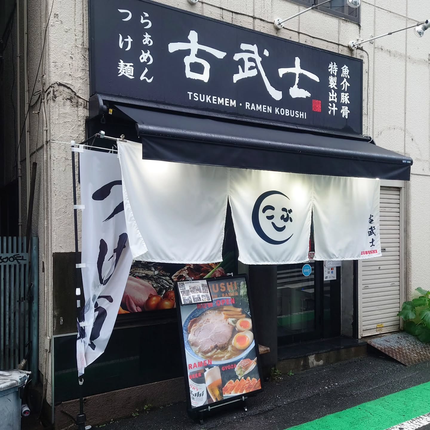 古武士 新宿6丁目店
