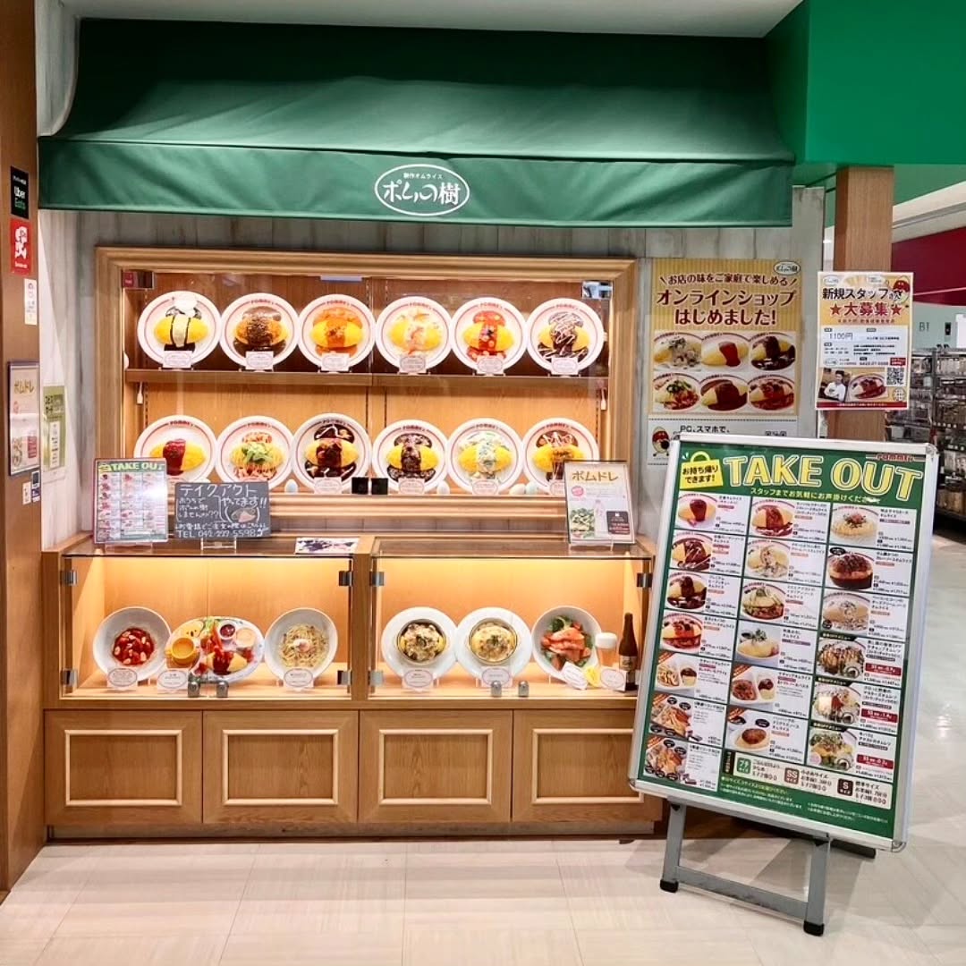 ポムの樹 コピス吉祥寺店