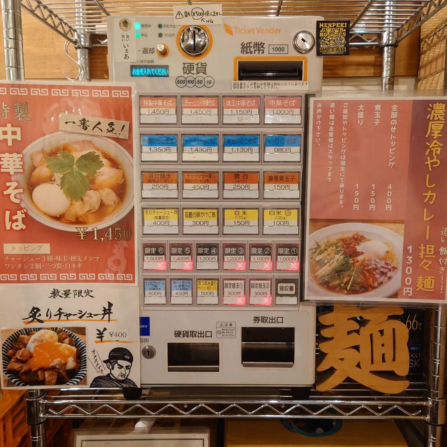 中華そば 麺壁九年