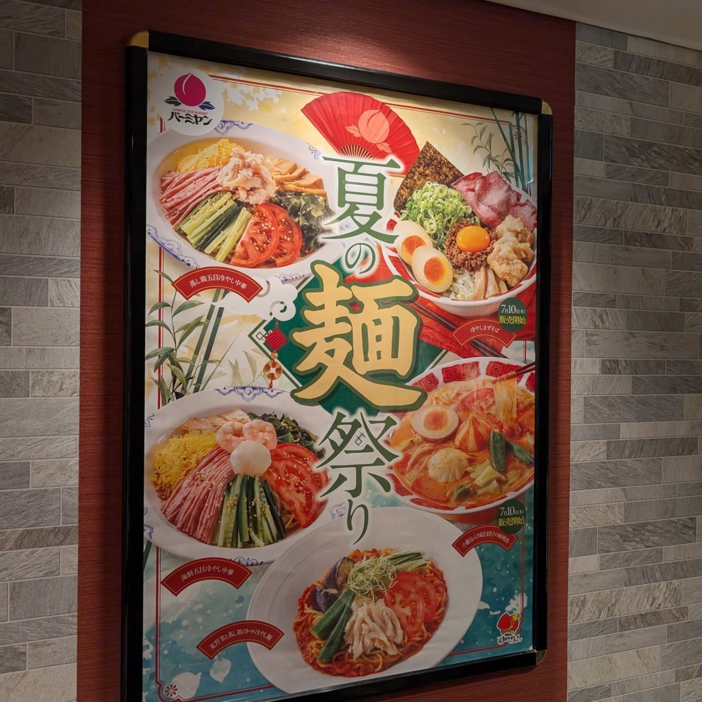 バーミヤンで開催中の夏の麺祭り！