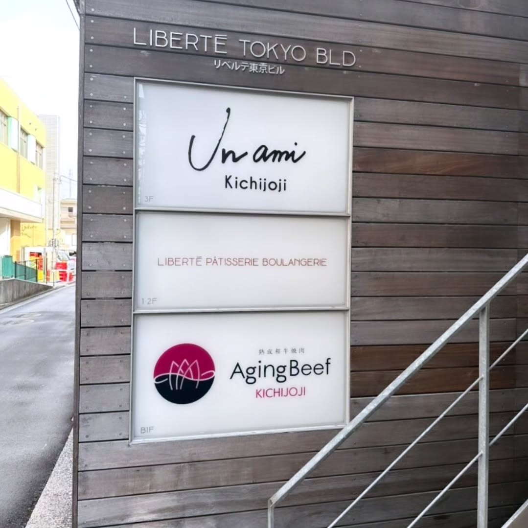 リベルテ・パティスリー・ブーランジェリー 東京本店・吉祥寺