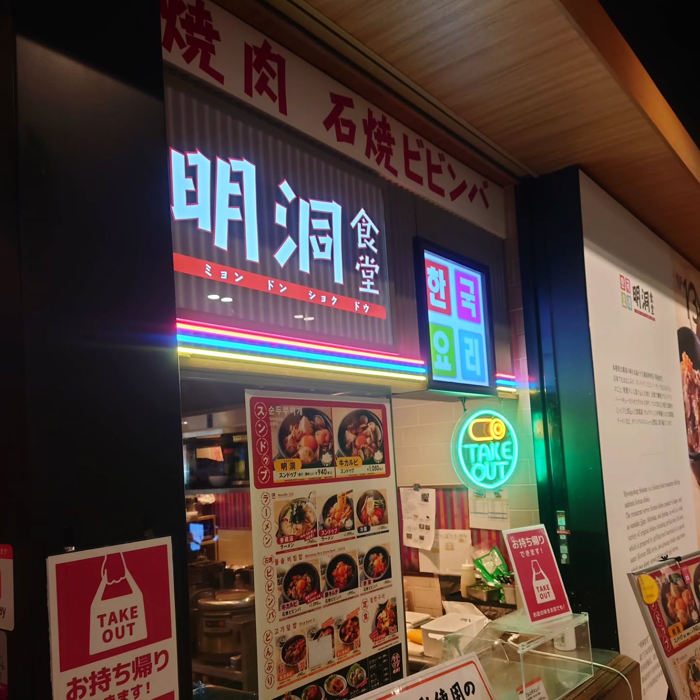 明洞食堂 イオンモール幕張新都心店