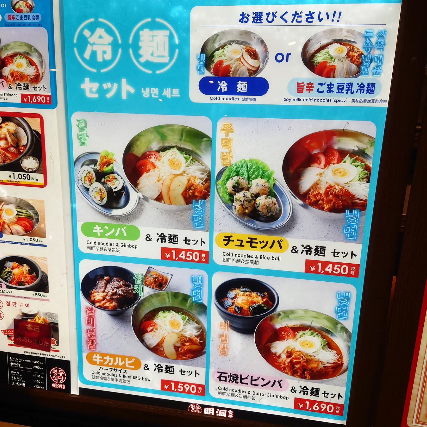 明洞食堂 イオンモール幕張新都心店