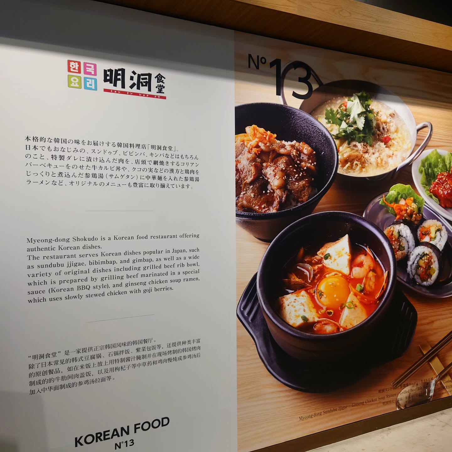 明洞食堂 イオンモール幕張新都心店