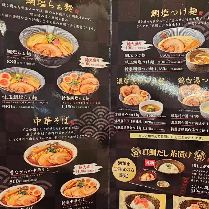 鯛塩そば 灯花 ルミネ荻窪店