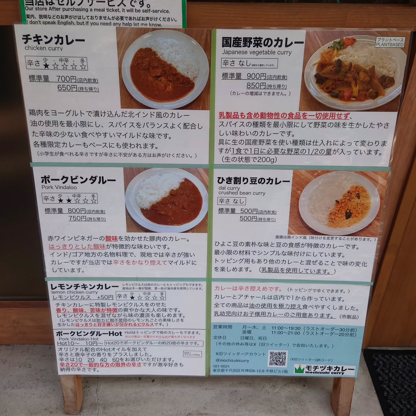 モチヅキカレー