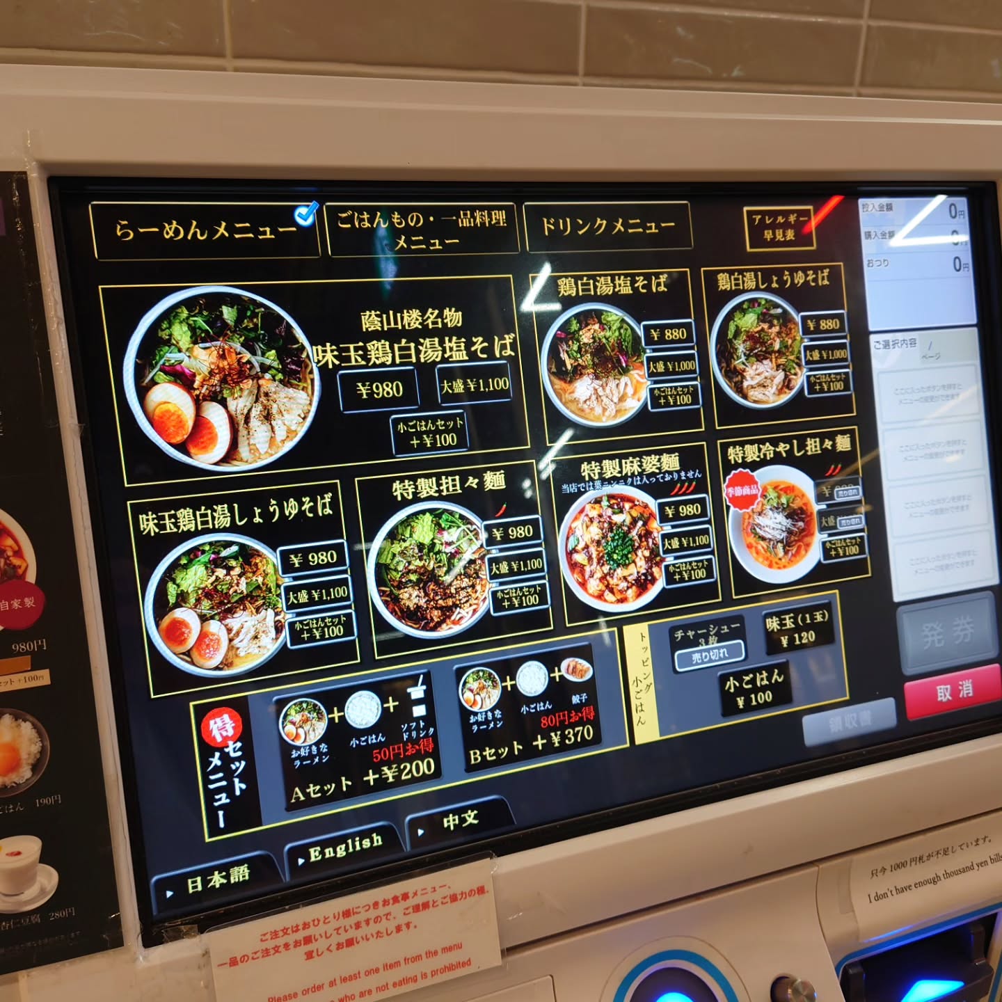 鶏白湯らーめん 自由が丘蔭山 新宿東宝ビル店