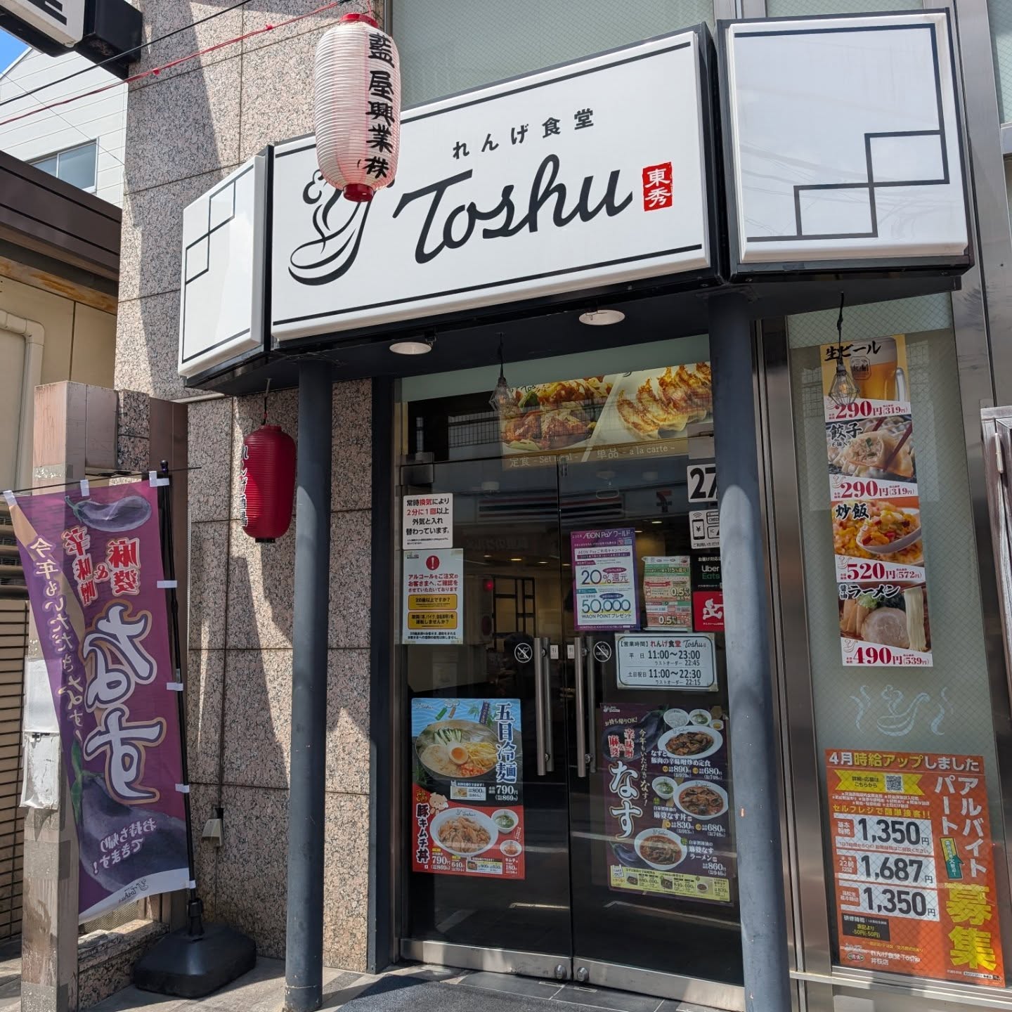 メニューが豊富でコスパも良い中華チェーン店!