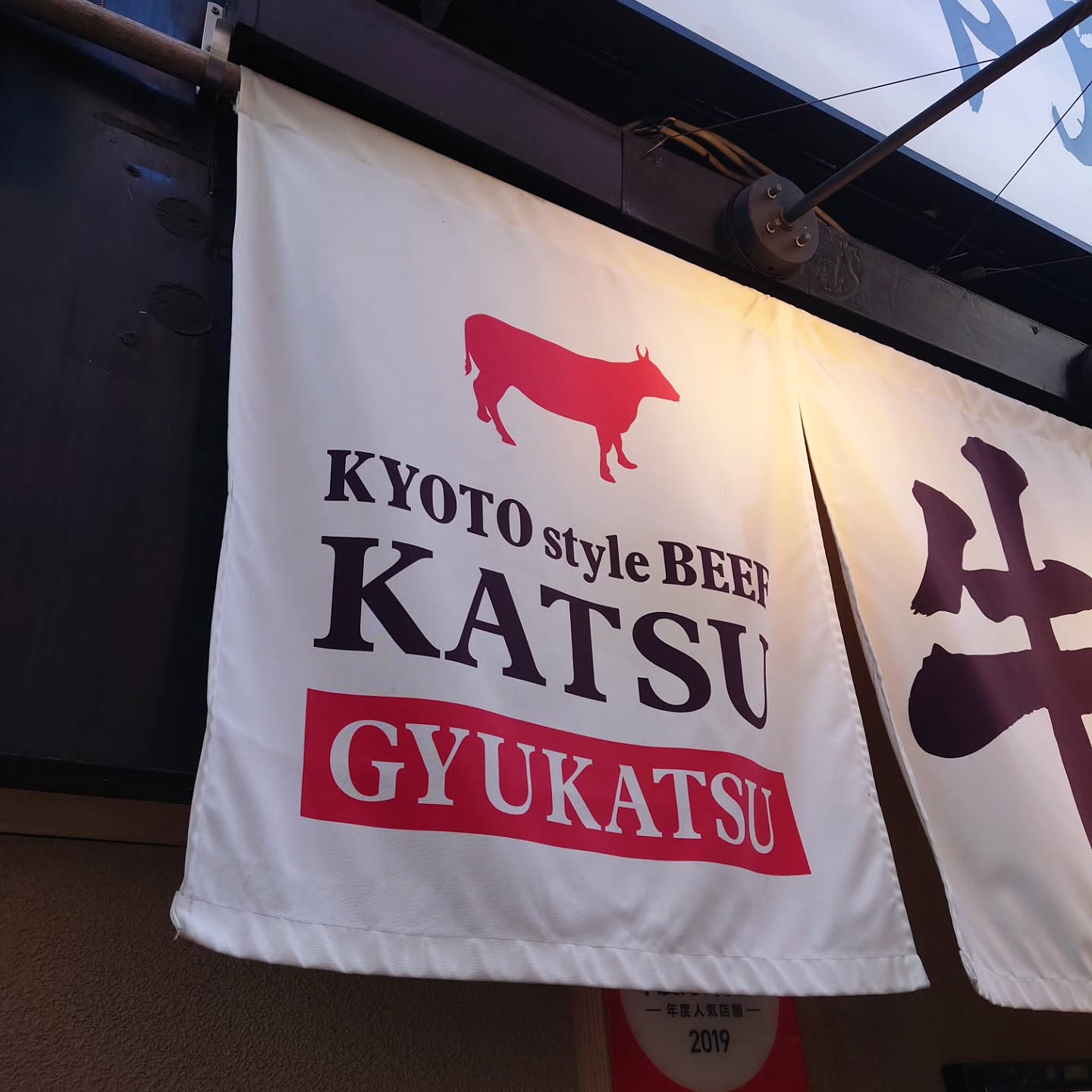 牛カツ京都勝牛 新宿小滝橋通店