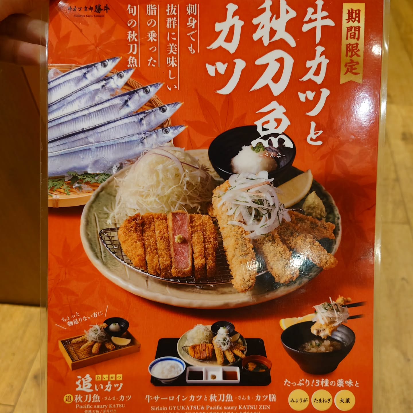 牛カツ京都勝牛 新宿小滝橋通店