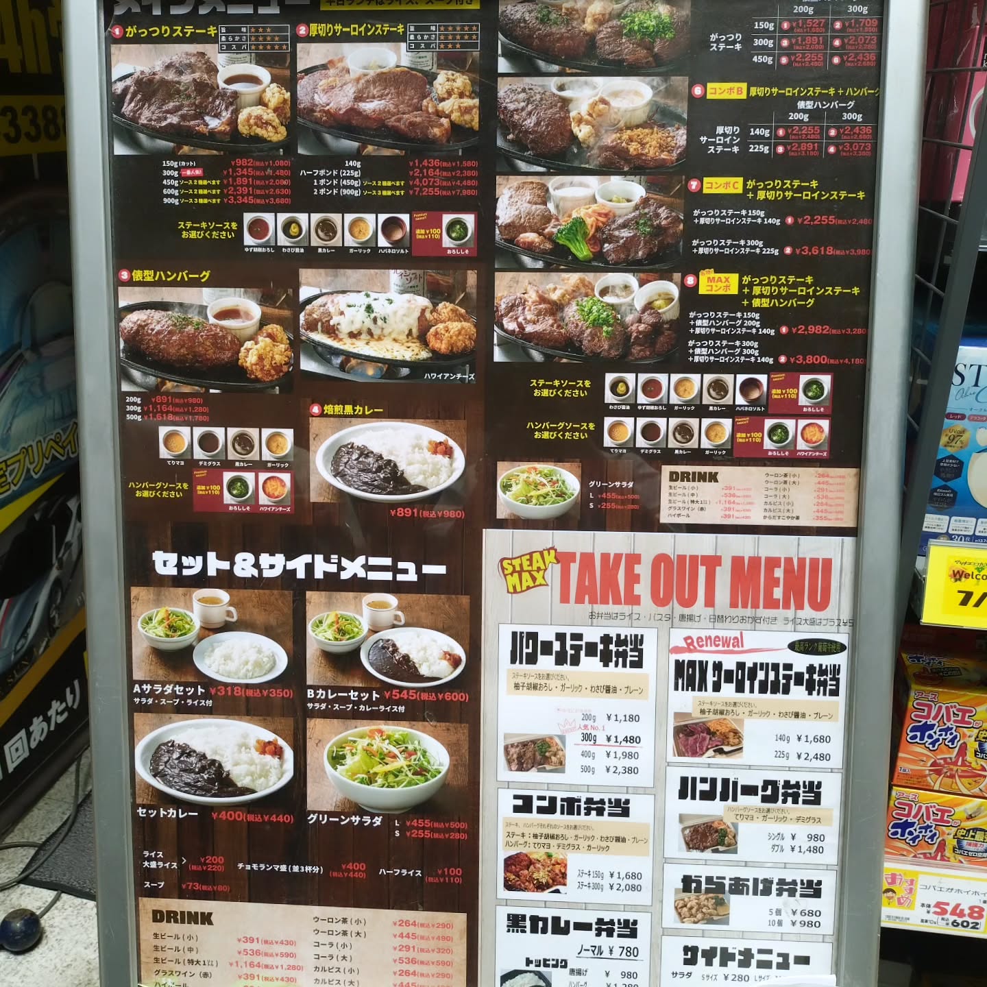 ステーキマックス 中野北口店