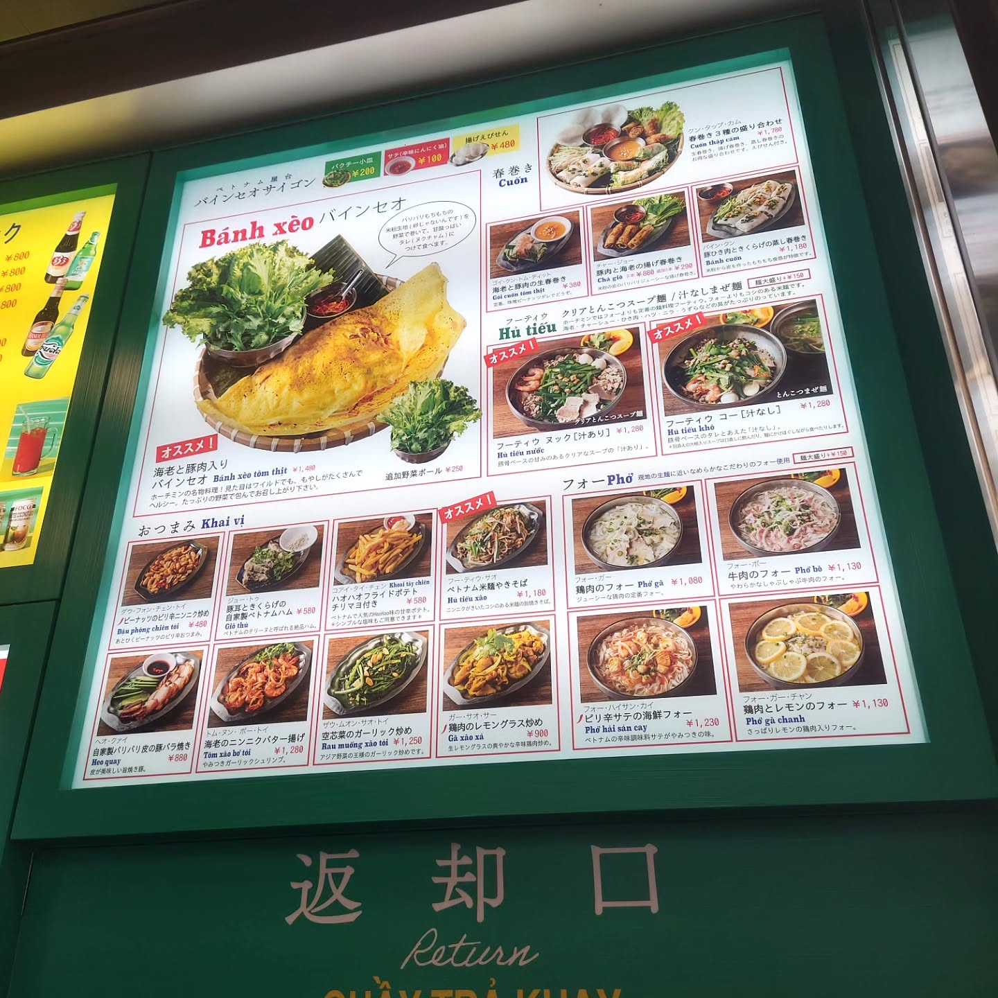 バインセオサイゴン 東京ドームシティ店