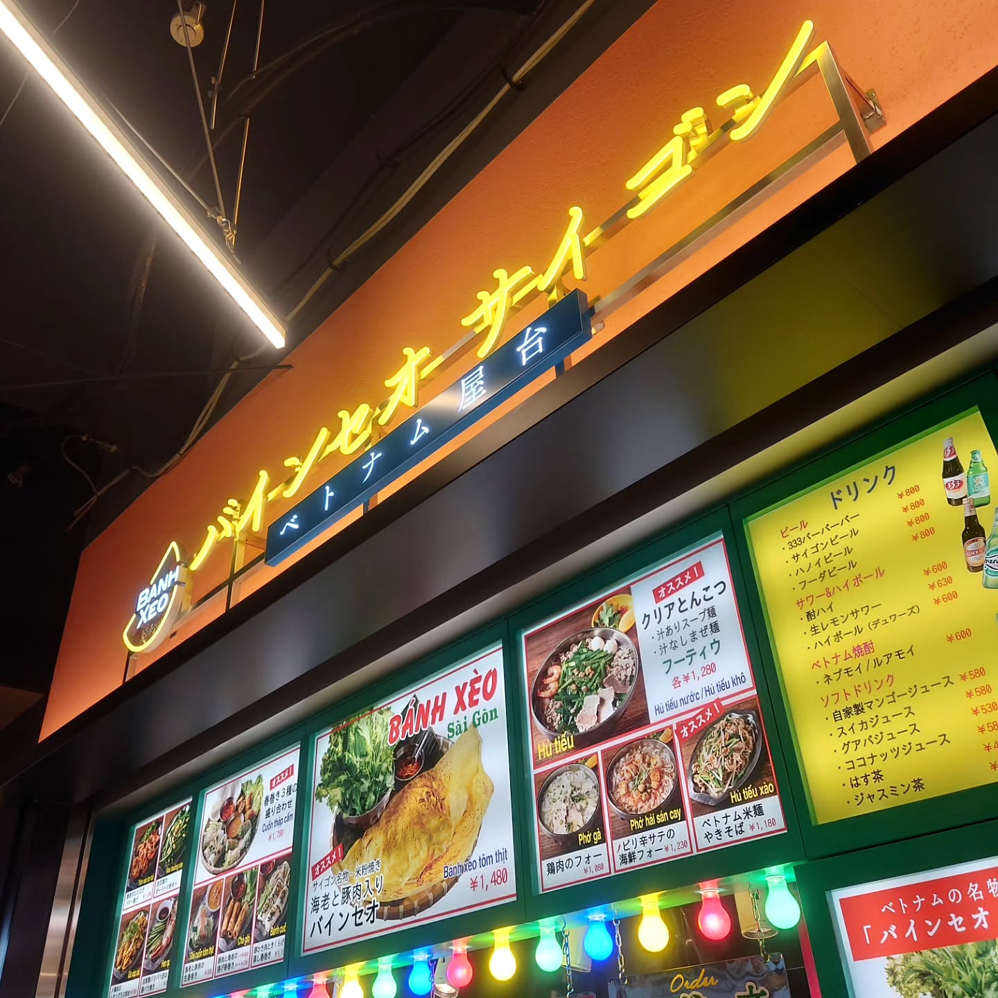 バインセオサイゴン 東京ドームシティ店