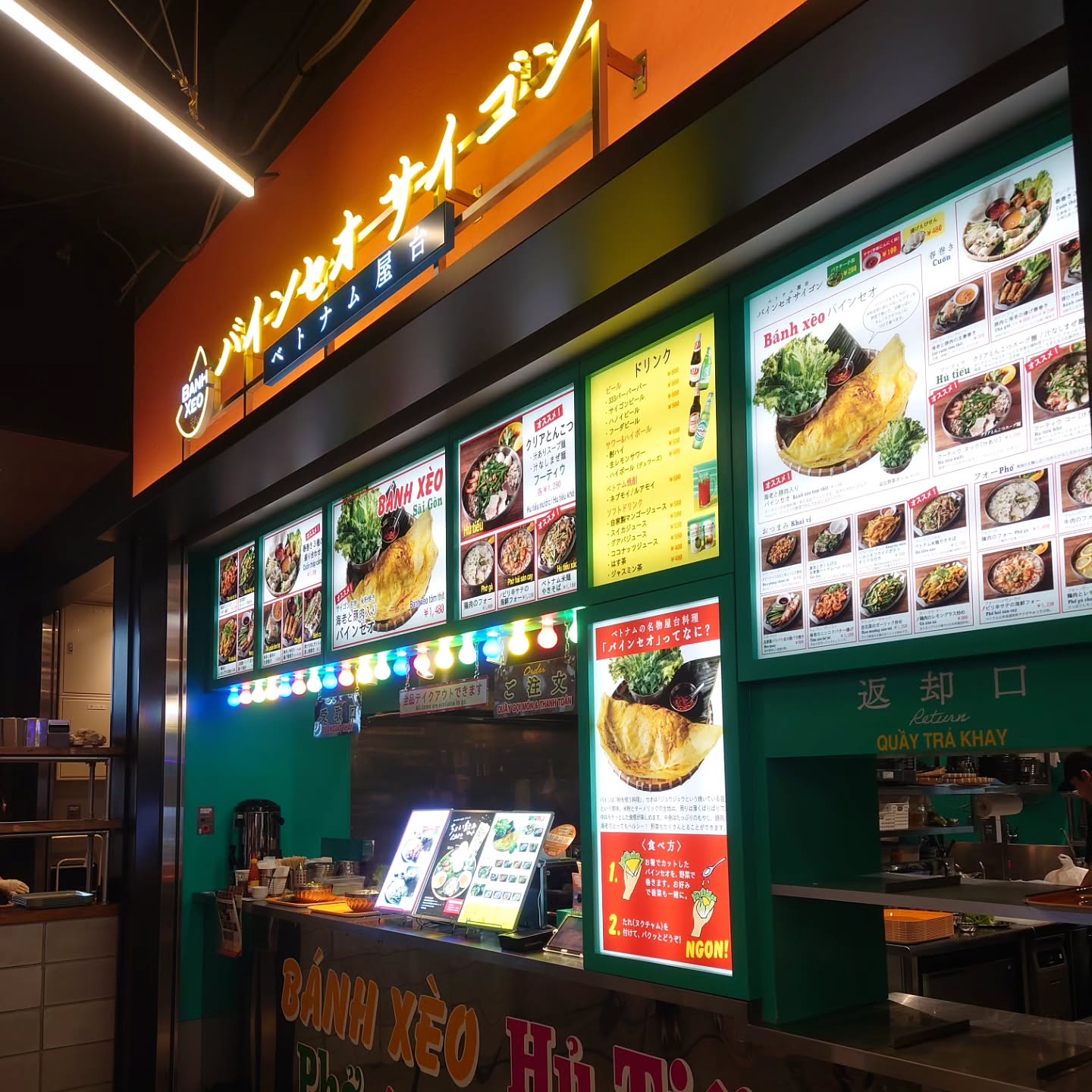 バインセオサイゴン 東京ドームシティ店