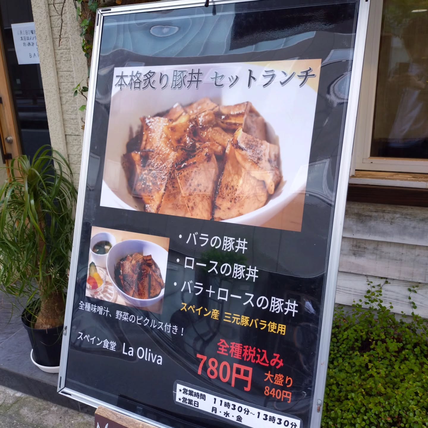 スペイン食堂　la Oliva ラ・オリーバ