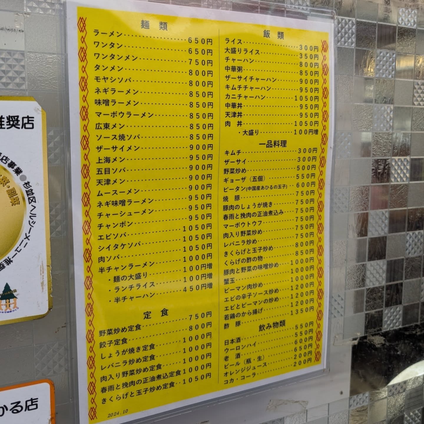 コスパ抜群メニューが豊富な町中華