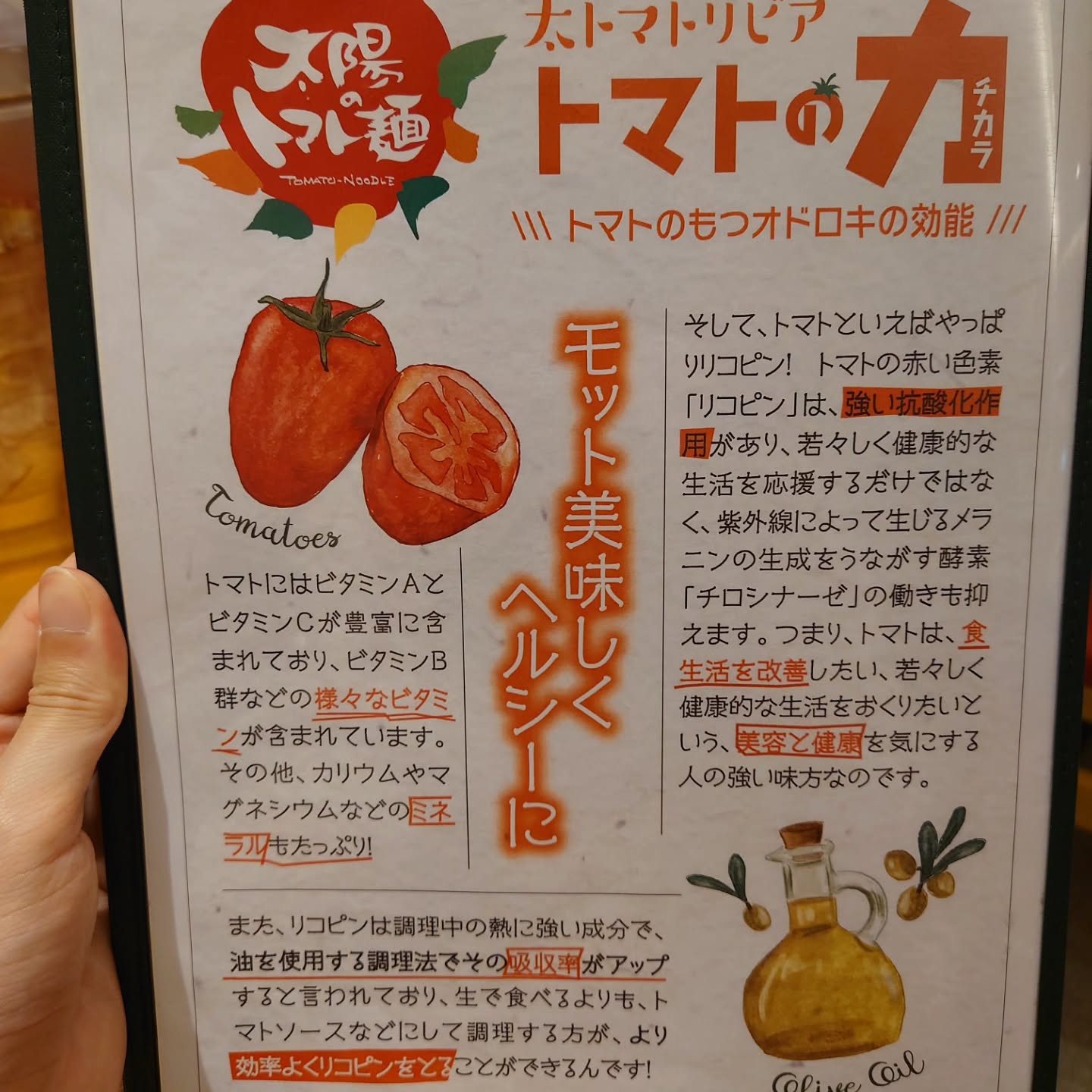 太陽のトマト麺 青山オーバルビル店