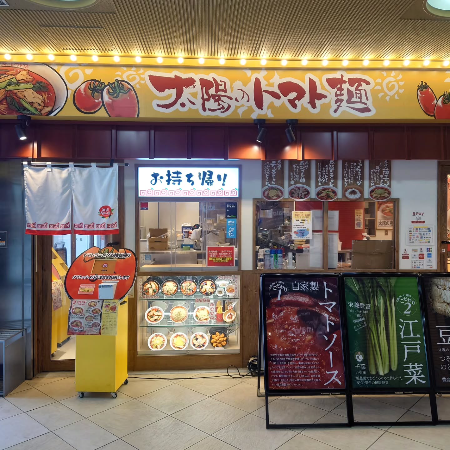 太陽のトマト麺 青山オーバルビル店