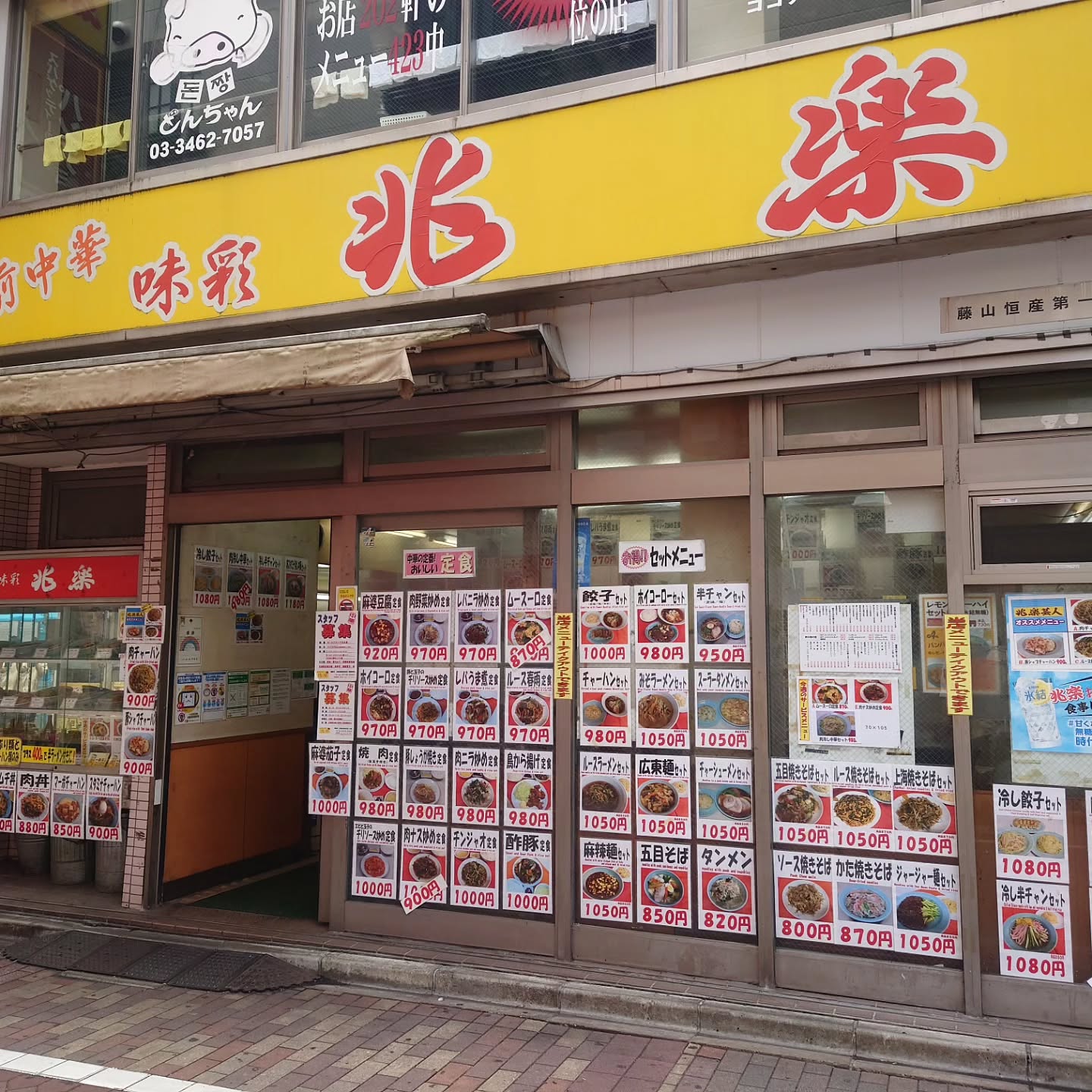 兆楽　道玄坂店