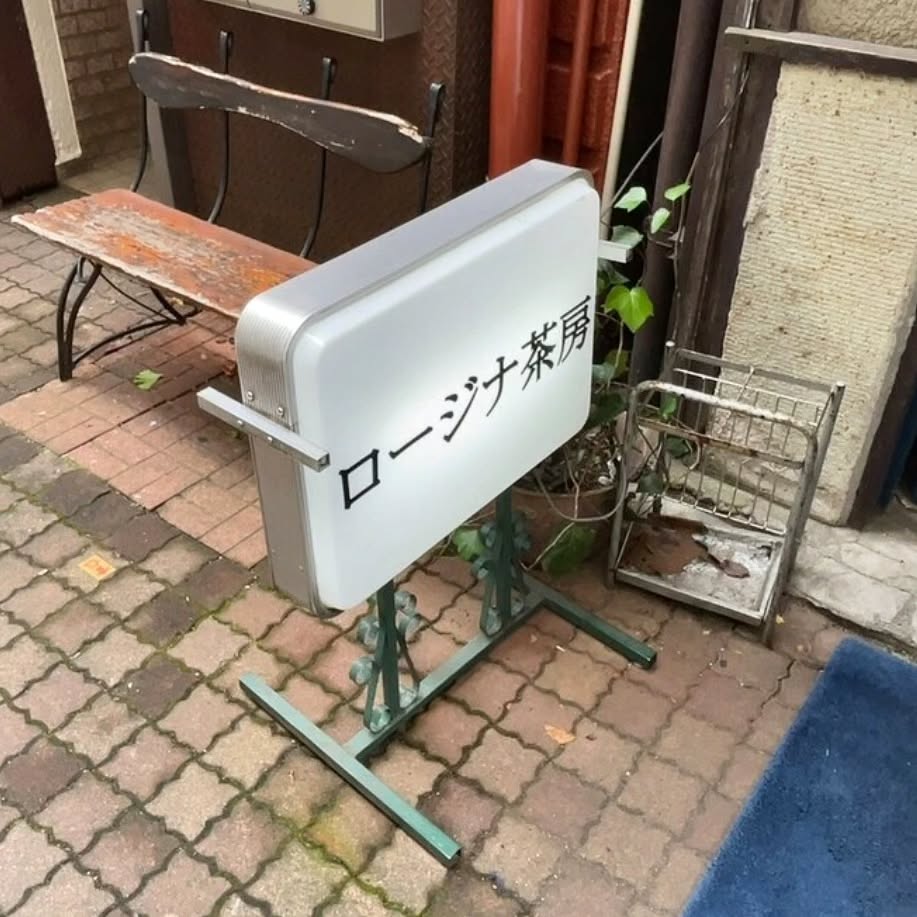 ロジーナ茶房