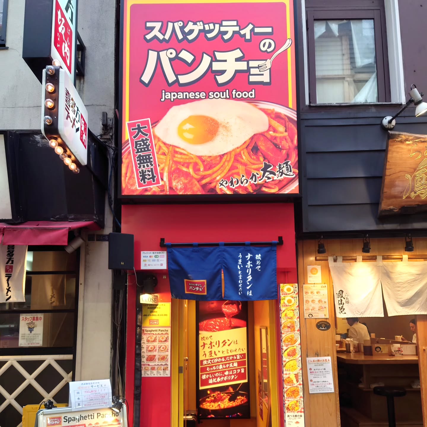 味も量も最高なナポリタン専門店