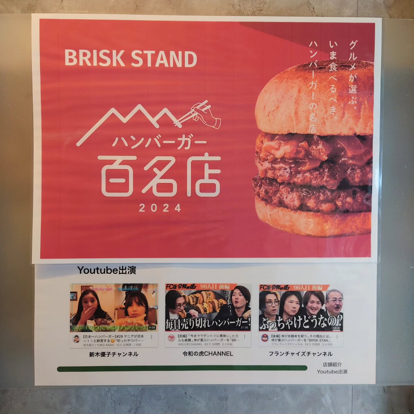 BRISKSTAND KABUKICHO