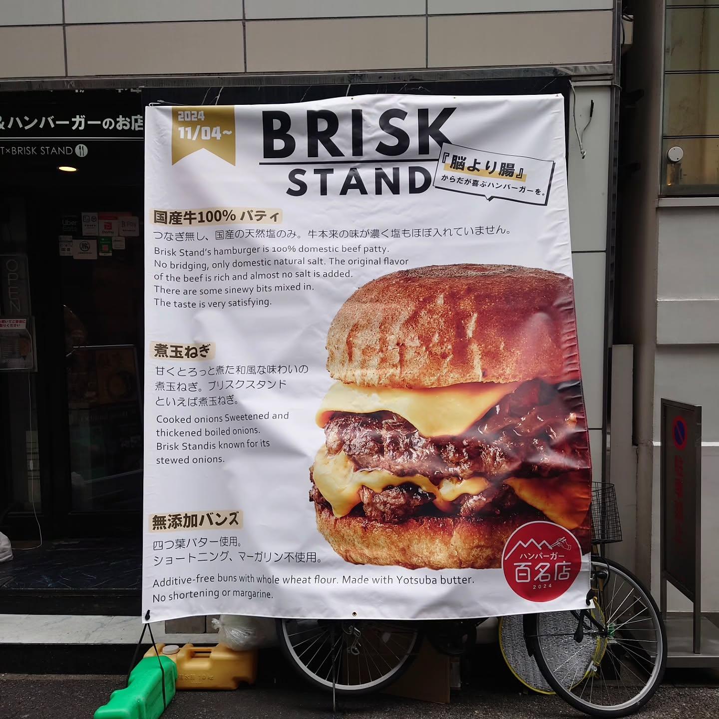 BRISKSTAND KABUKICHO