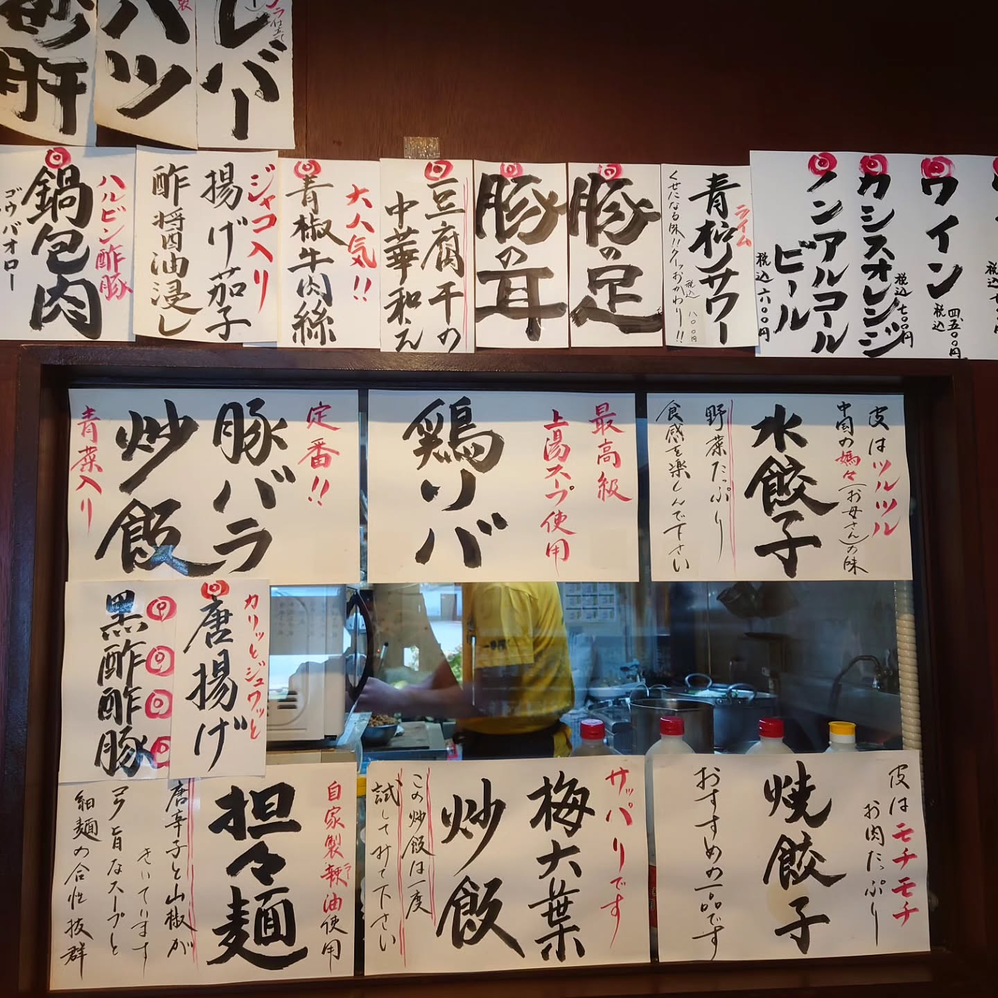 山月　中国家庭料理