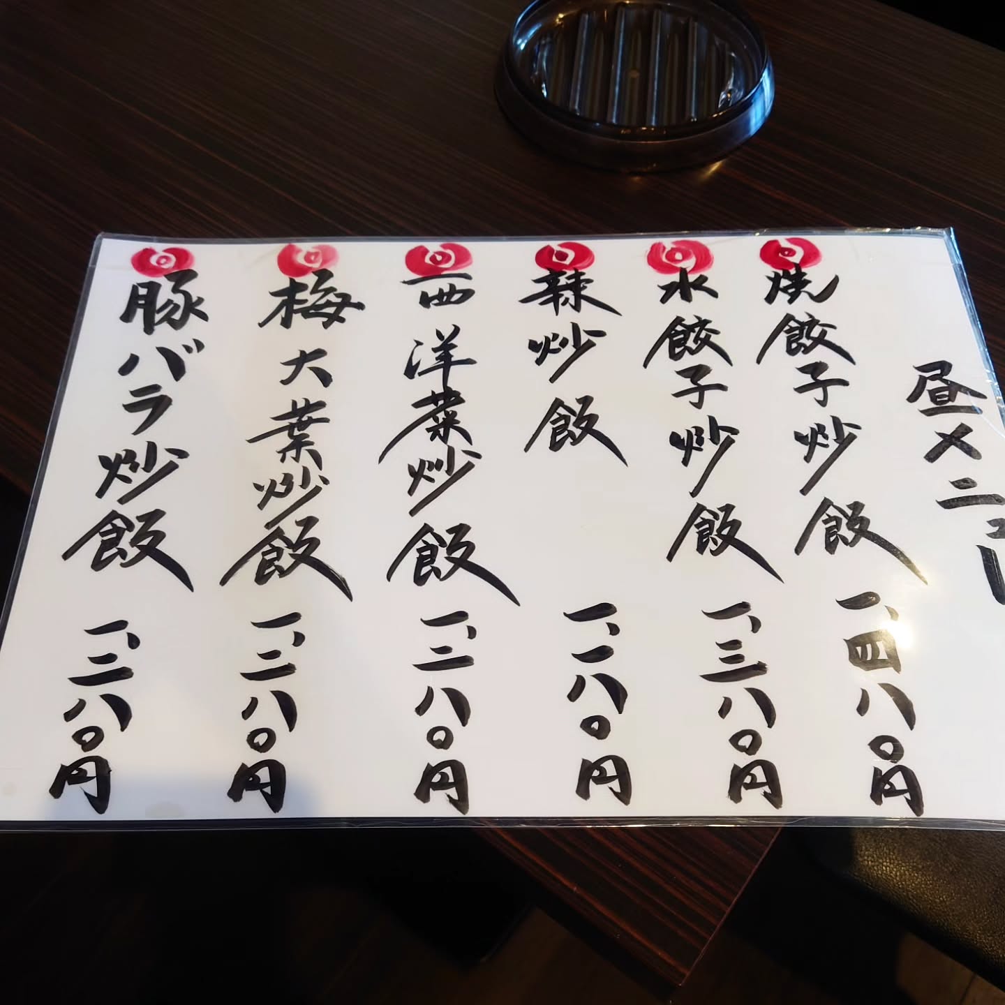 山月　中国家庭料理