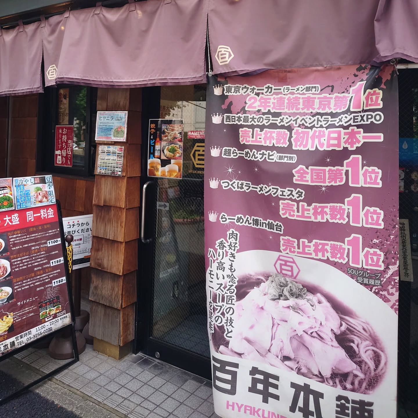 数々の賞を受賞した人気ラーメン店