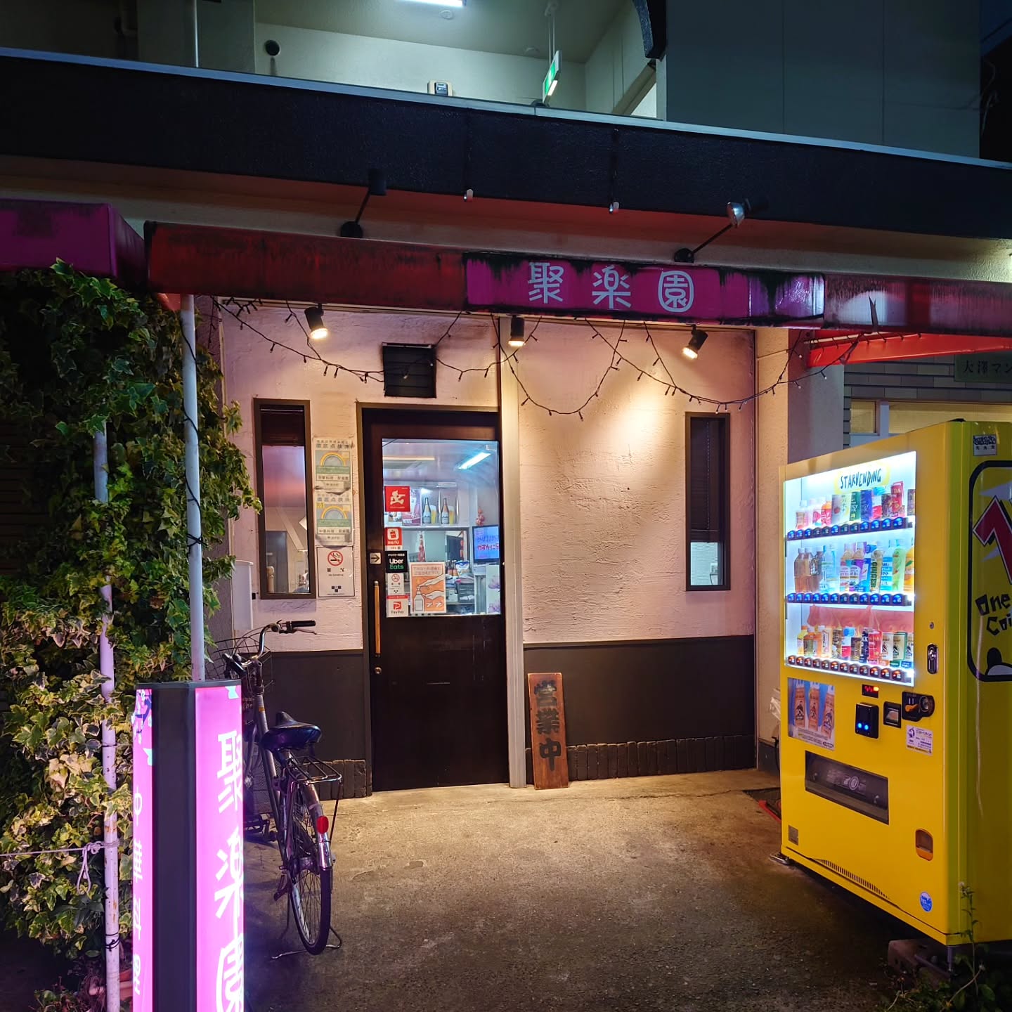 メニュー豊富でコスパ抜群な町中華！