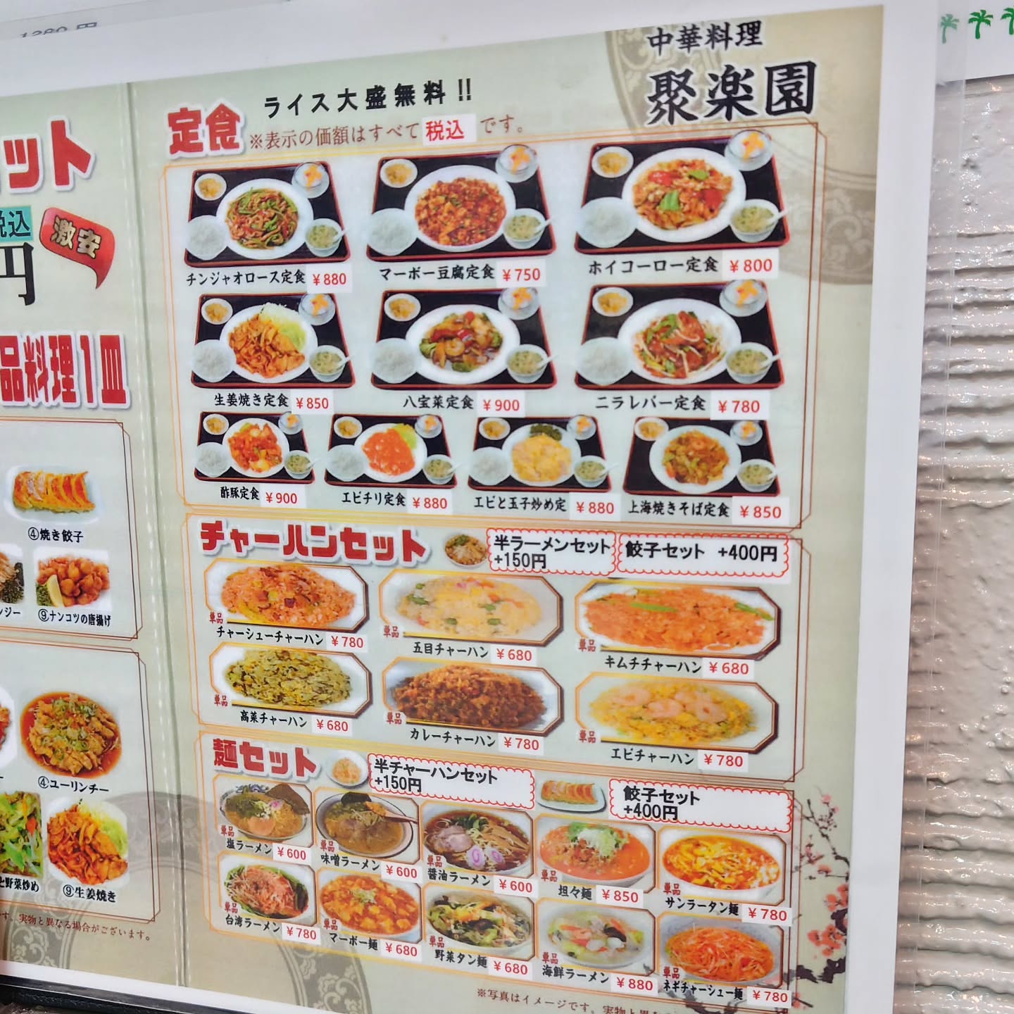 メニュー豊富でコスパ抜群な町中華！