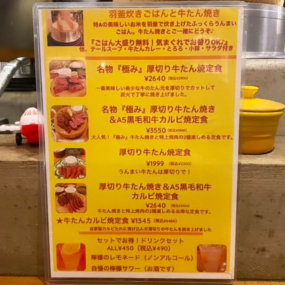 新宿焼肉 牛たんの檸檬