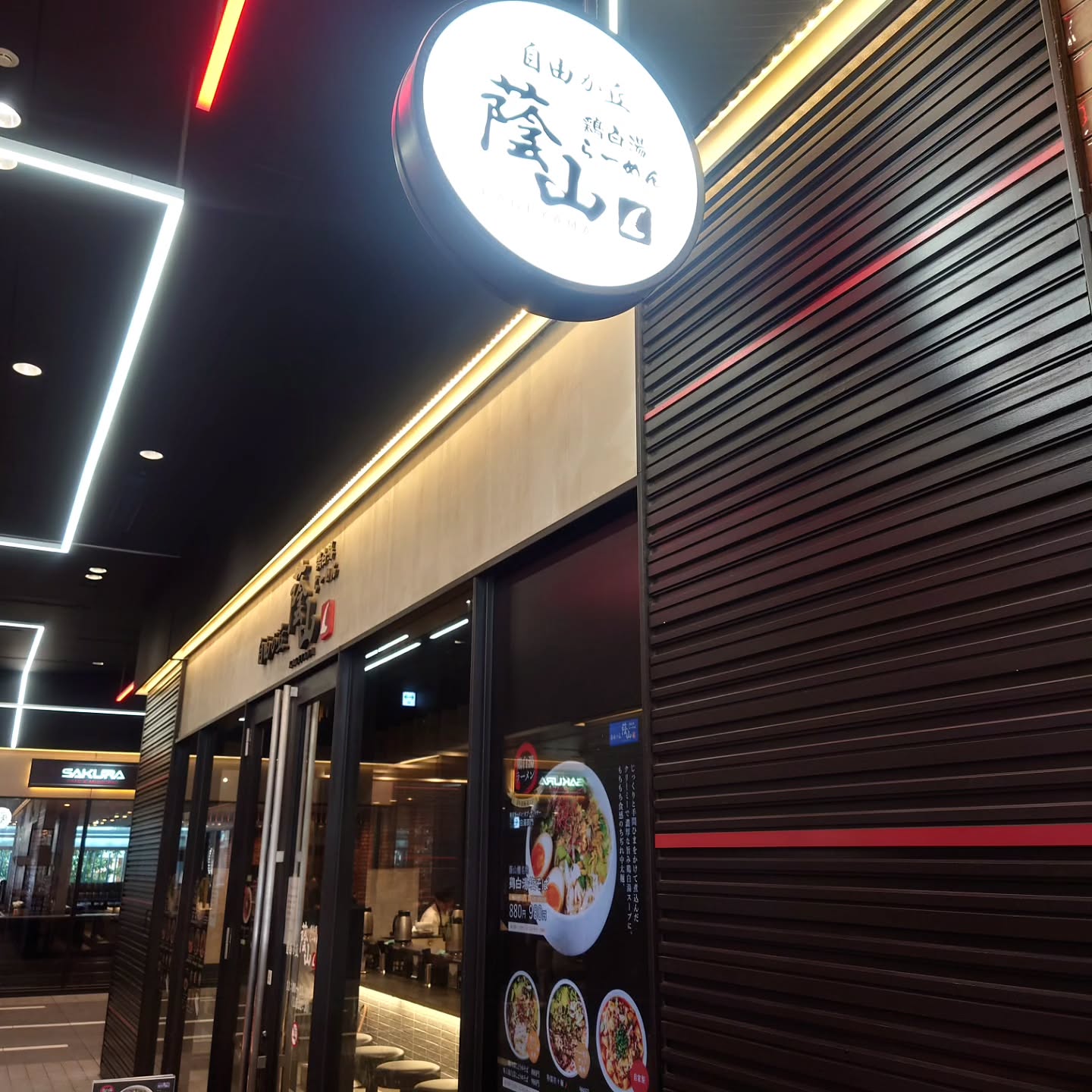 鶏白湯らーめん 自由が丘蔭山 新宿東宝ビル店
