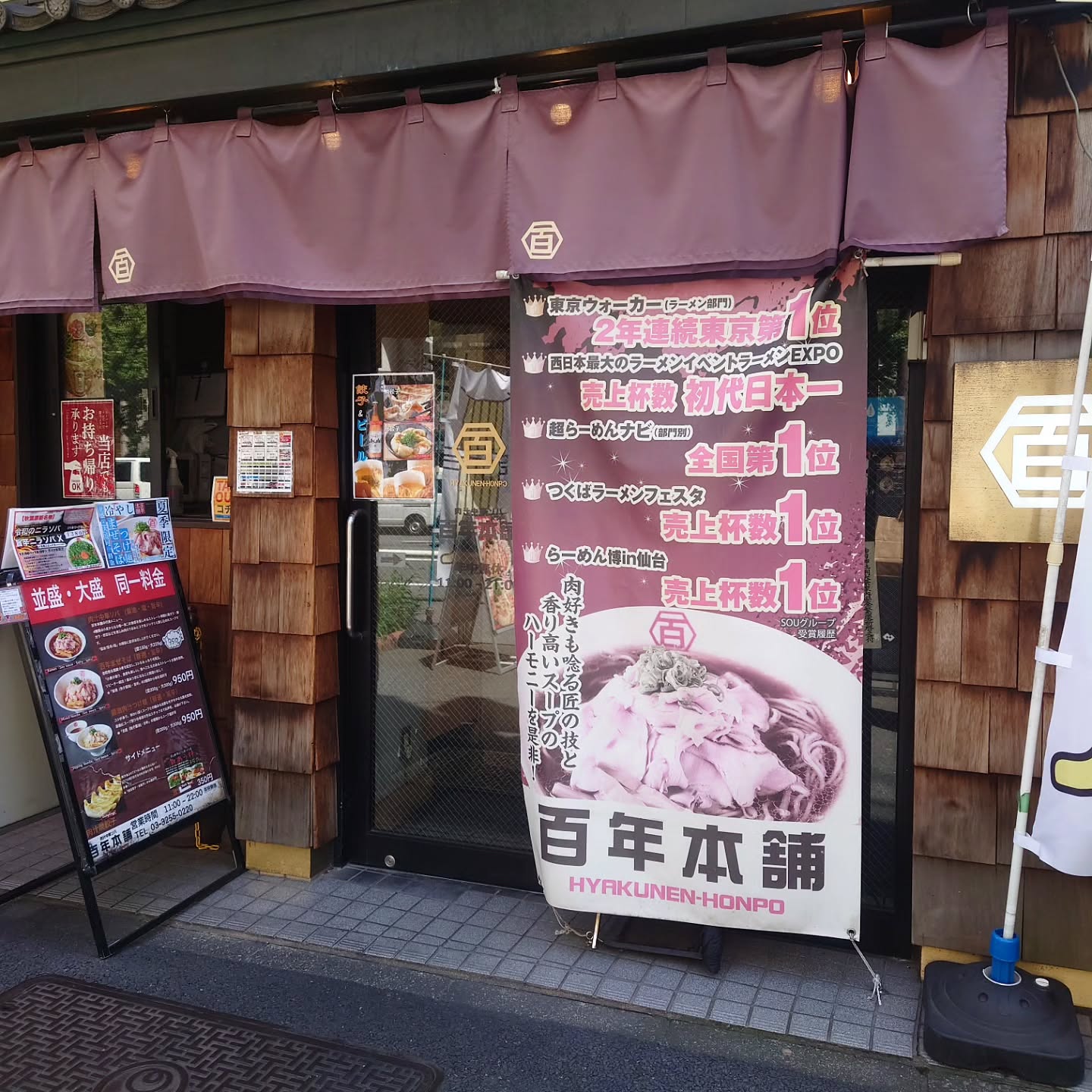 百年本舗 秋葉原総本店
