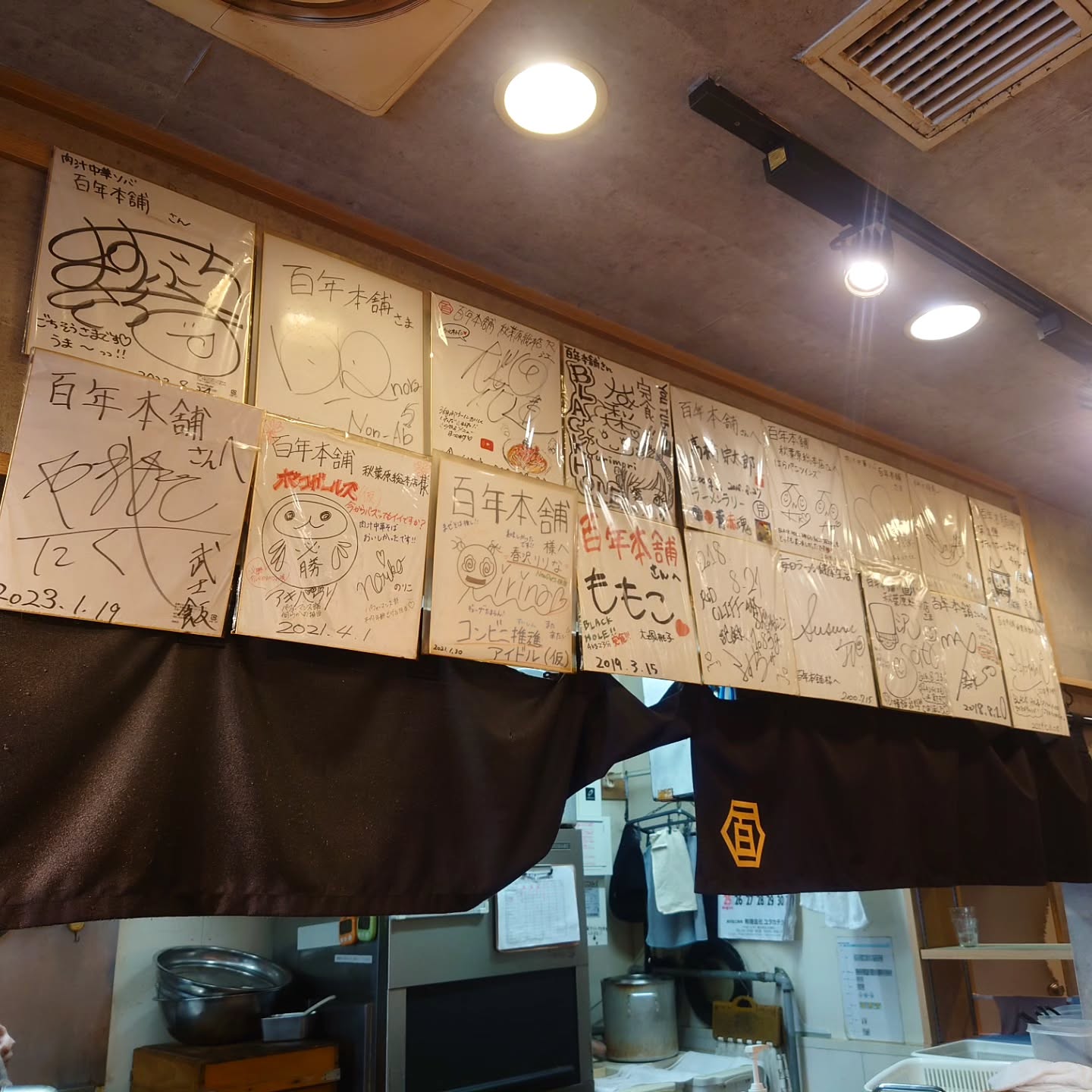 百年本舗 秋葉原総本店