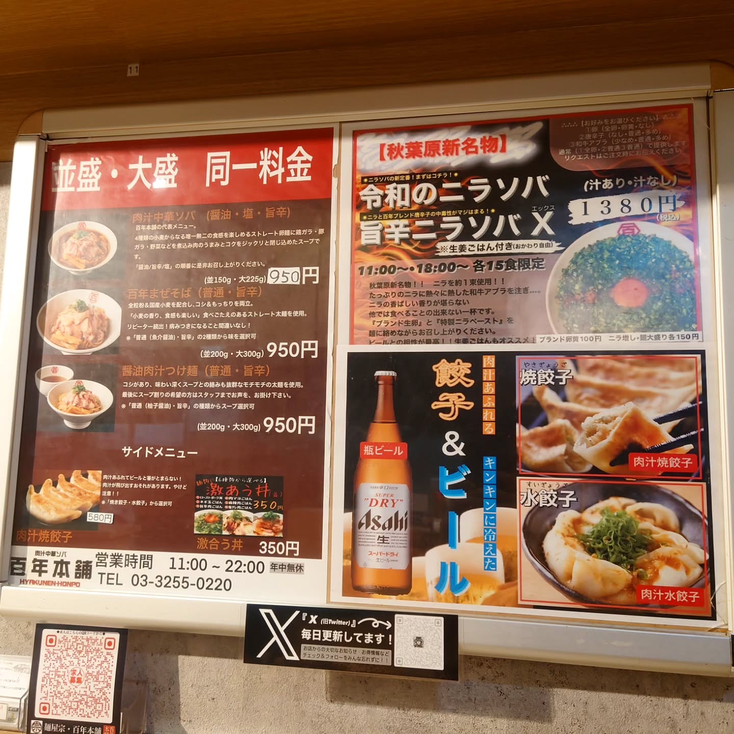 百年本舗 秋葉原総本店