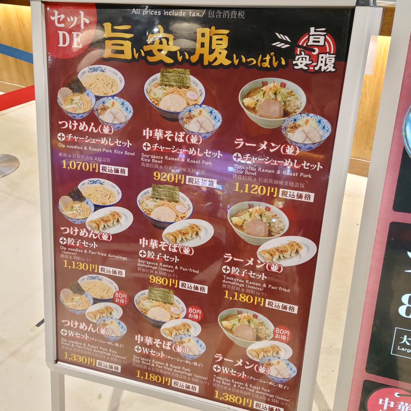 旨い安い腹いっぱい