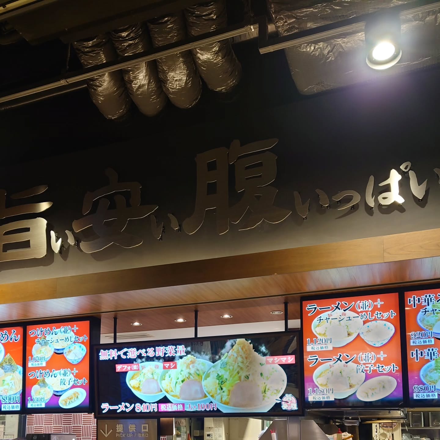 旨い安い腹いっぱい