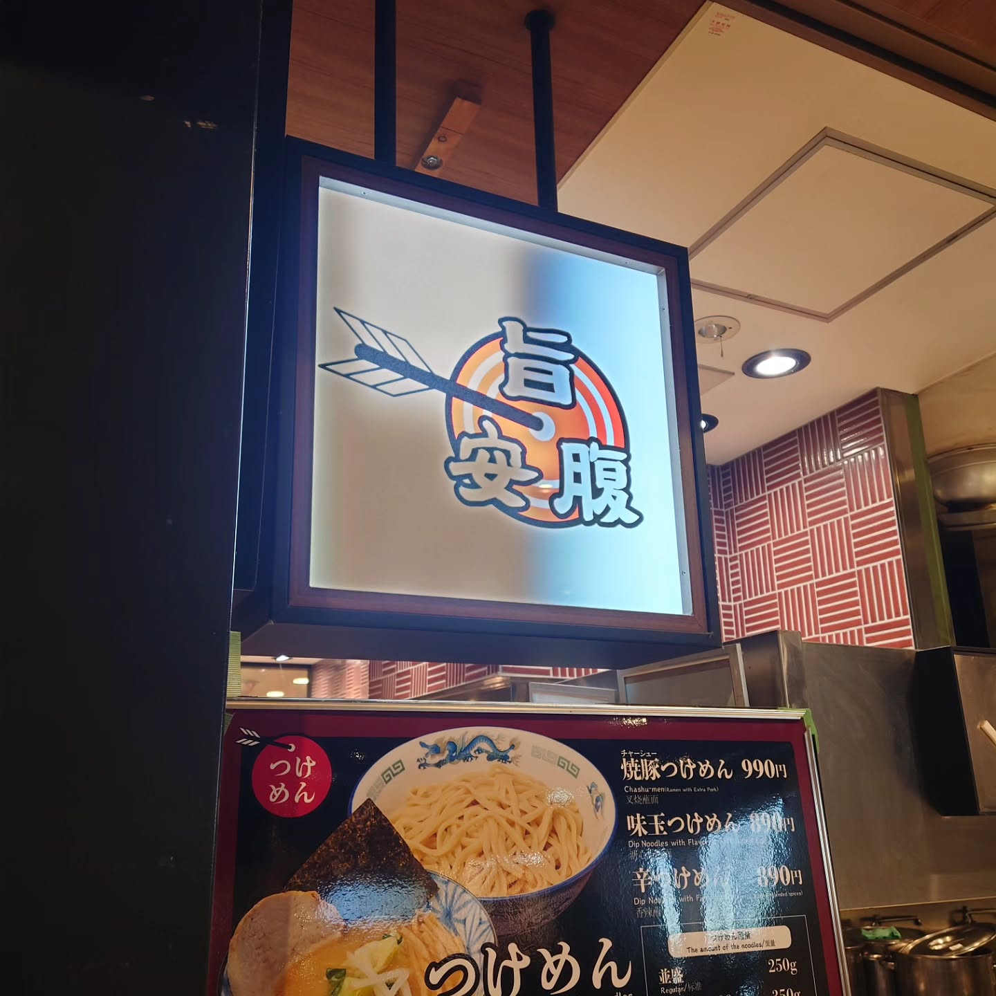 旨い安い腹いっぱい