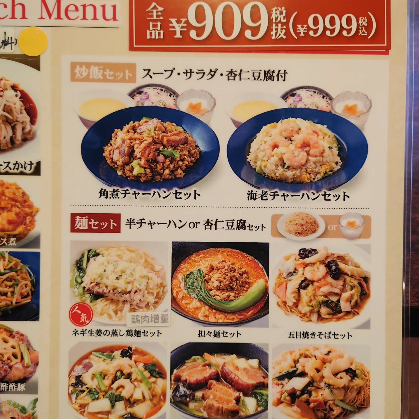 新宿の最強コスパ中華