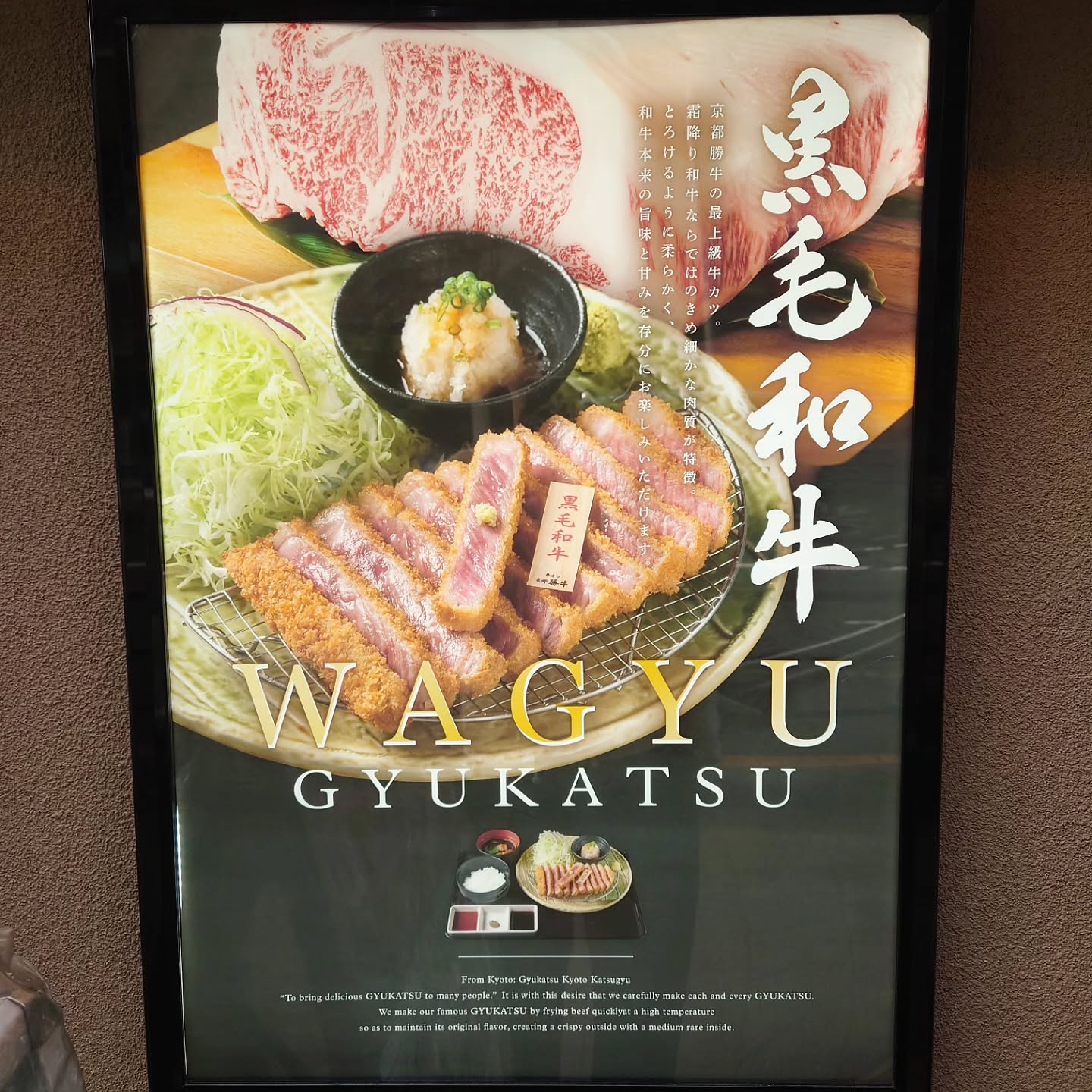 牛カツ京都勝牛 新宿小滝橋通店