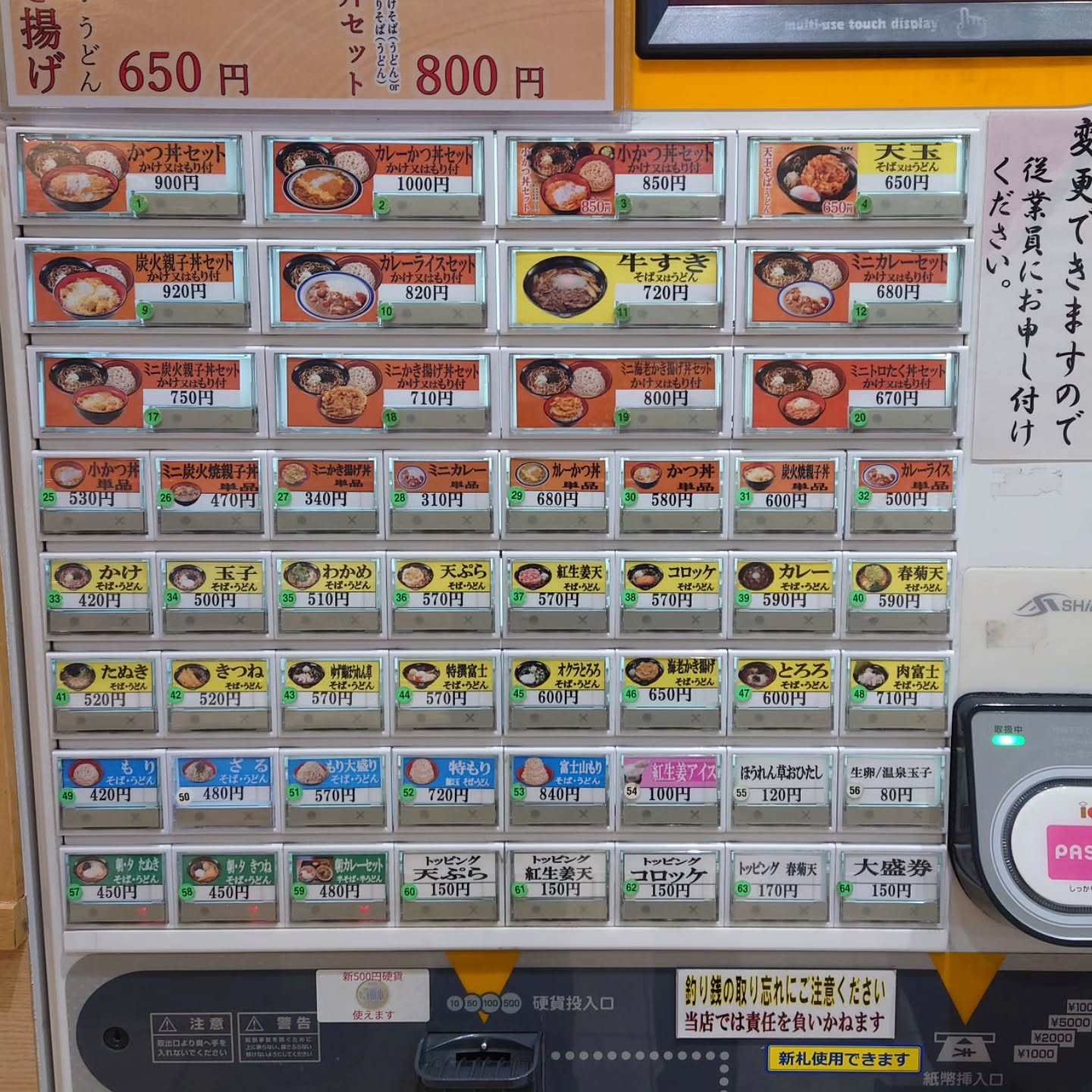 名大 富士そば 西武新宿店